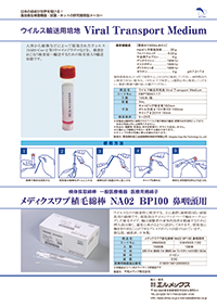 ViralTransportMedium/植毛綿棒