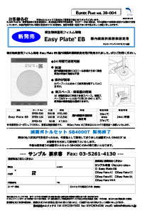 Easy Plate EB 腸内細菌科菌群数測定用 販売開始のご案内　ELMEX Post 38-004